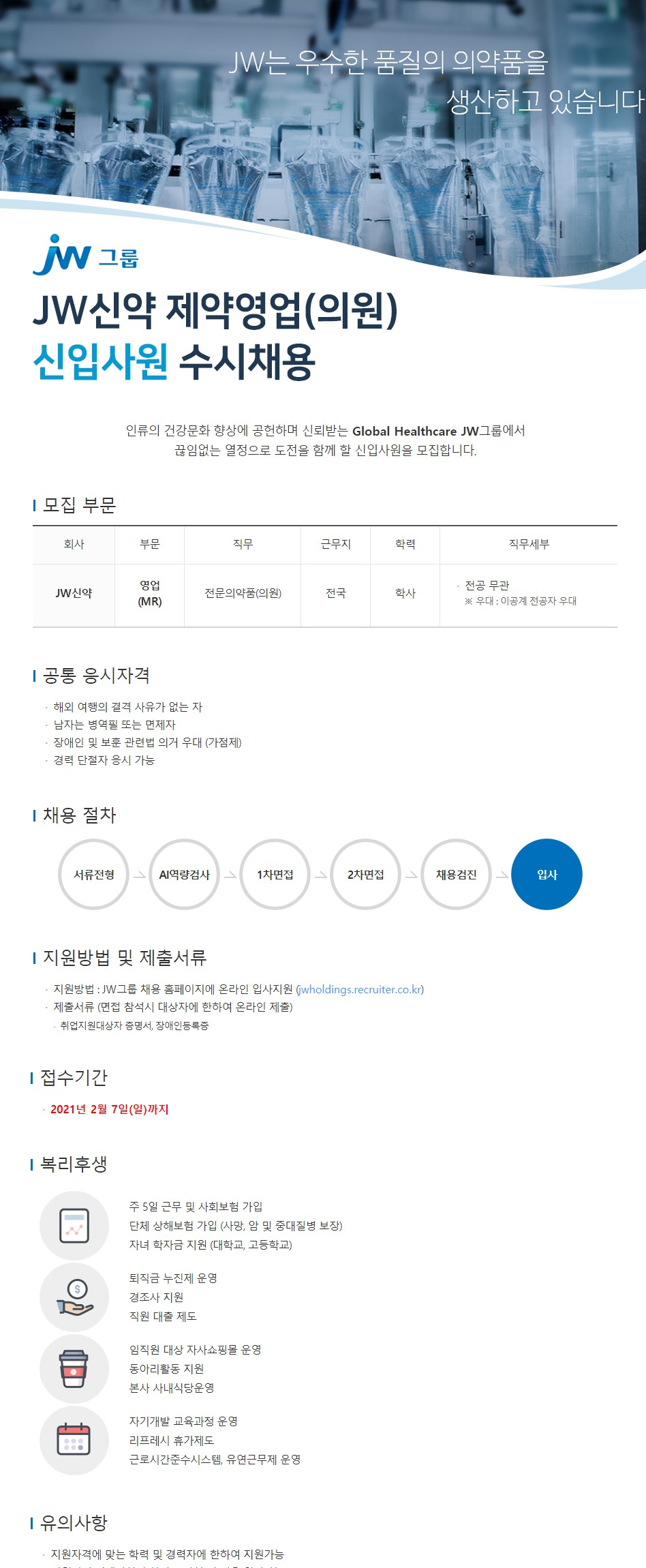 K2Web Wizard - JW신약 제약영업(의원) 신입사원 수시채용